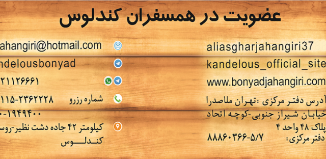 همسفران کندلوس