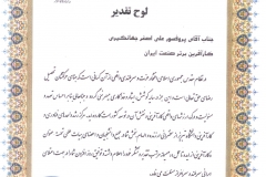 jahangiri (1)