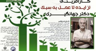 ایده تا عمل