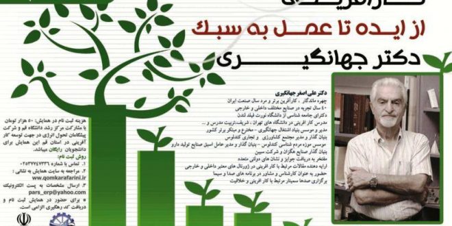 ایده تا عمل