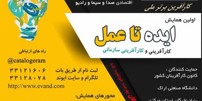 سمینار اراک