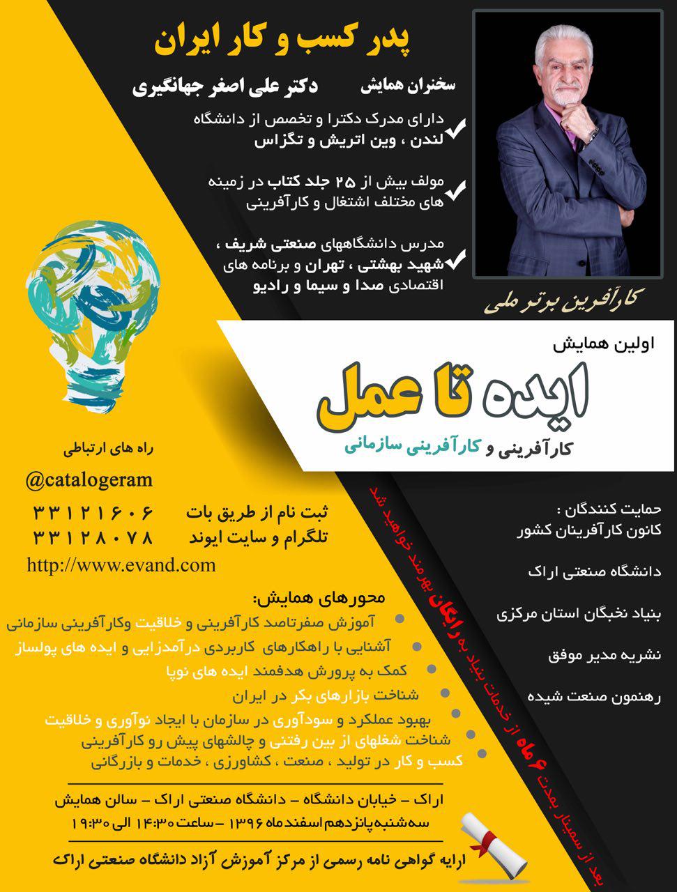 سمینار اراک 