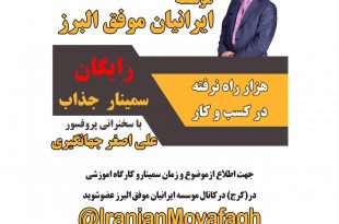 سمینار البرز