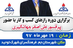 سمینار شهرستان جم