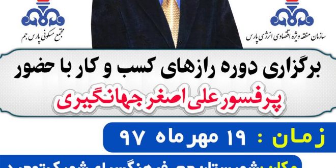 سمینار شهرستان جم