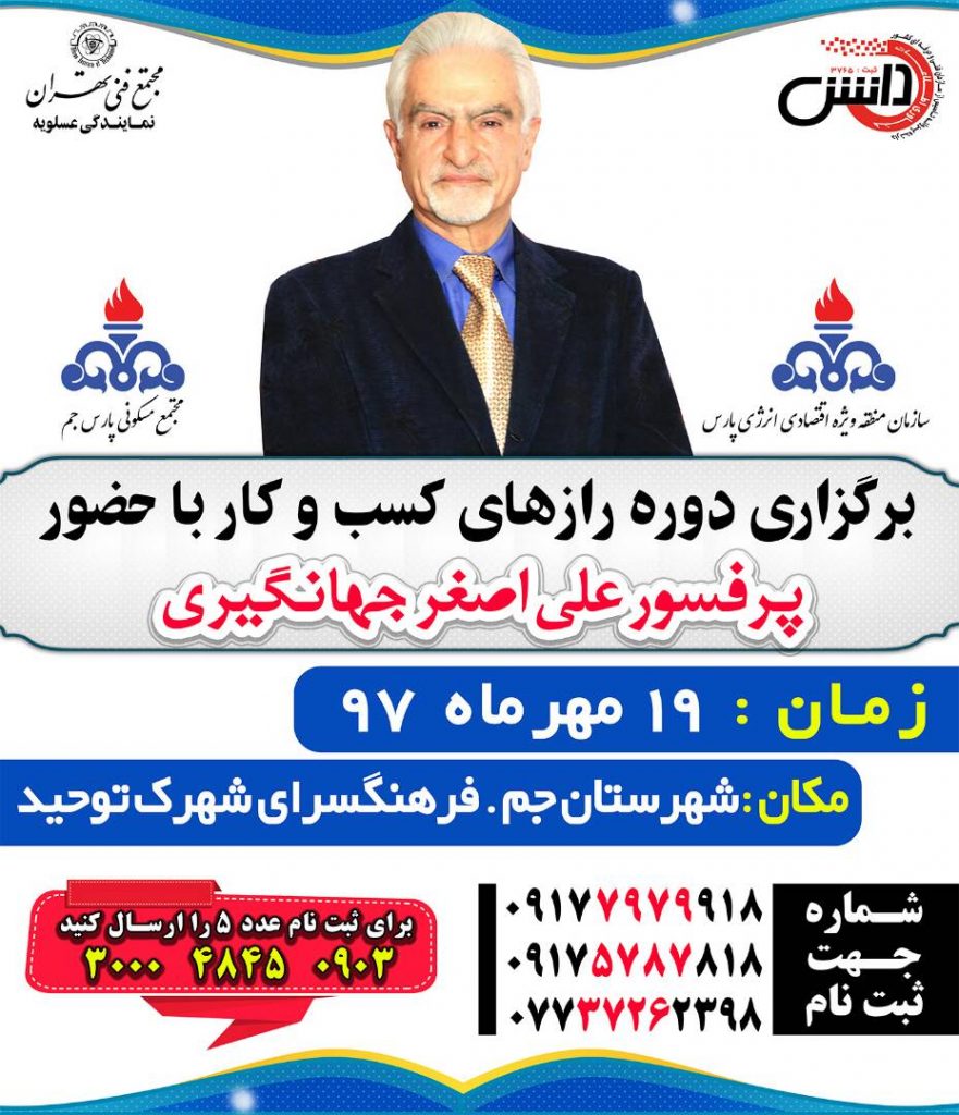 سمینار شهرستان جم 