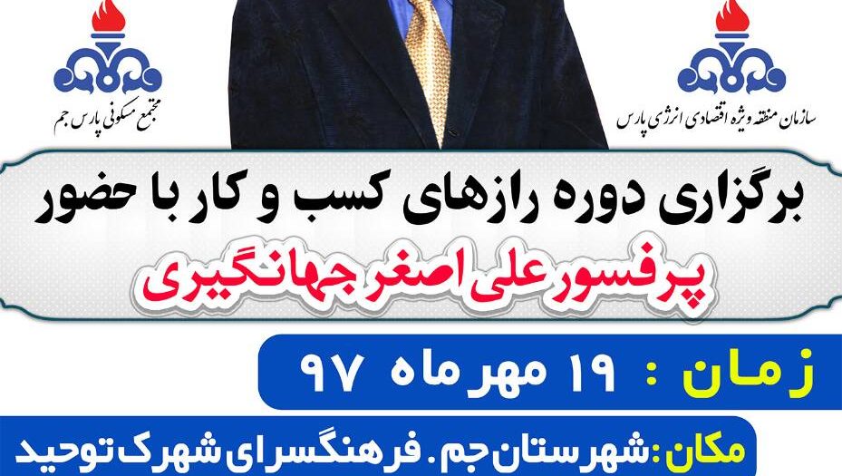 سمینار شهرستان جم